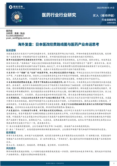 日本医疗产业深度研究封面