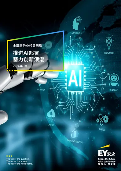 推进AI部署，蓄力创新浪潮封面