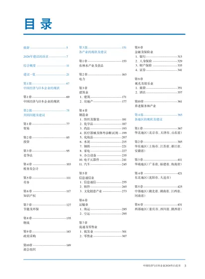 中国经济与日本企业2026年白皮书封面