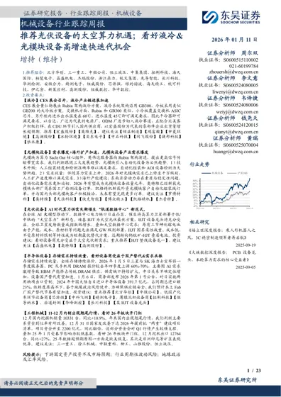 机械设备行业跟踪周报封面