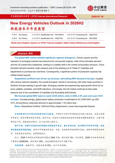 新能源车半年度展望(New Energy Vehicles Outlook in 2026H2)封面