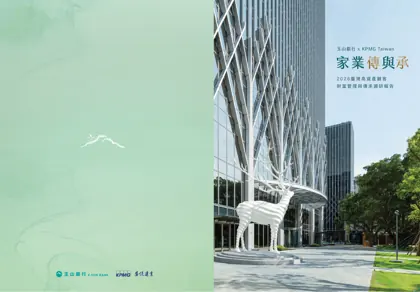 2026 臺灣高資產顧客財富管理與傳承調研報告封面