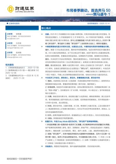 布局春季躁动，首选奔马50——策马逐牛1封面