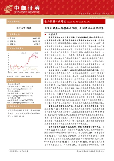 食品饮料行业周报（2025.12.15-2025.12.21）封面