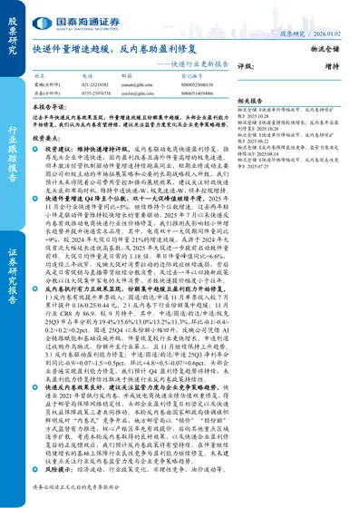 快递件量增速趋缓，反内卷助盈利修复封面