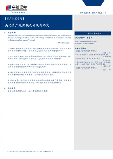 美元资产定价模式的变与不变封面