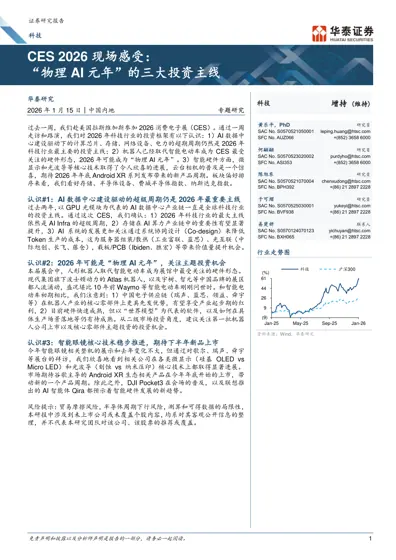 CES 2026 现场感受:“物理AI 元年”的三大投资主线封面