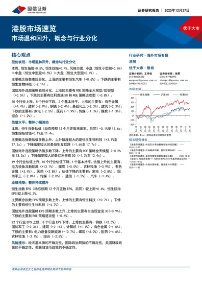 港股市场速览封面