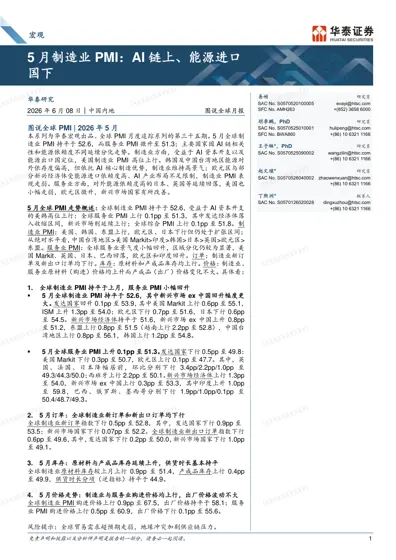 5月制造业PMI：AI链上、能源进口国下封面