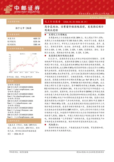 基础化工行业周报（2026.05.25-2026.05.31）封面