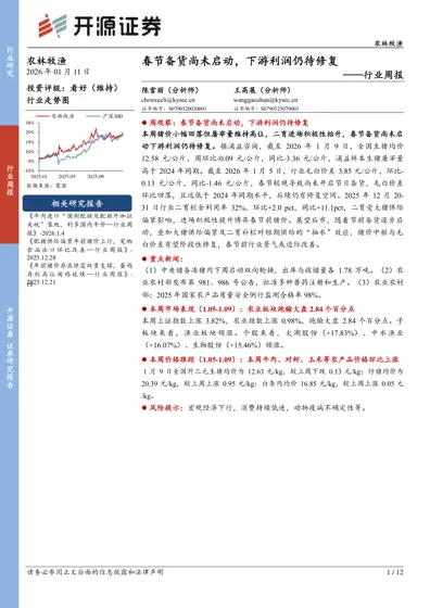 春节备货尚未启动，下游利润仍待修复 ——行业周报封面