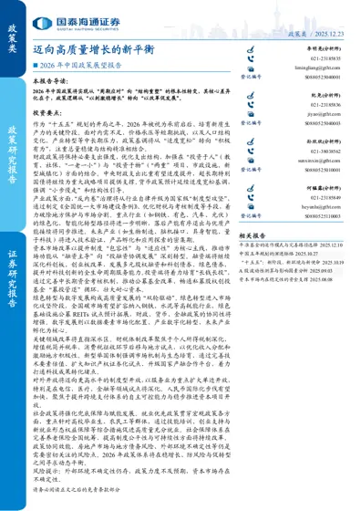 2026 年中国政策展望报告封面