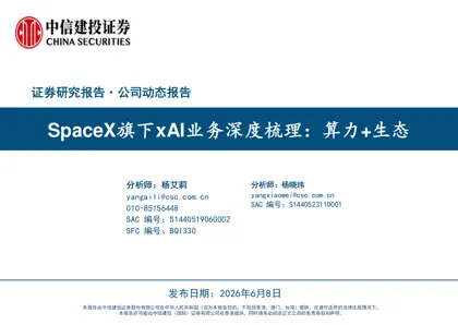 SpaceX旗下xAI业务深度梳理：算力+生态封面