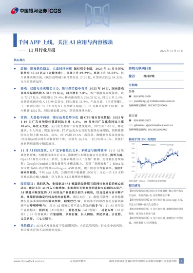 千问APP上线，关注AI应用与内容板块——11月行业月报封面