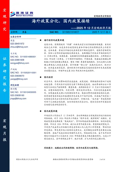 2025年12月宏观经济月报封面
