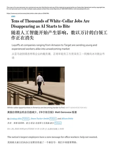 随着人工智能开始产生影响,数以万计的白领工作正在消失封面