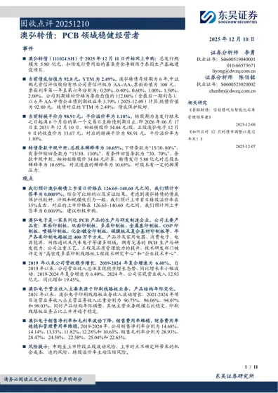 澳弘转债：PCB 领域稳健经营者封面