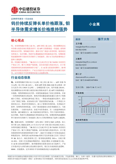 小金属行业动态报告封面