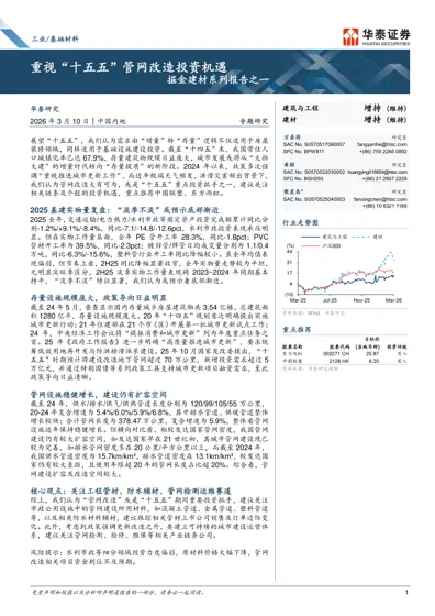 重视“十五五”管网改造投资机遇封面