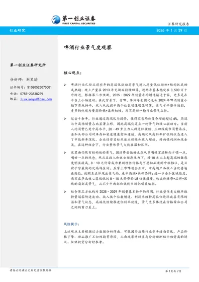 啤酒行业景气度观察封面