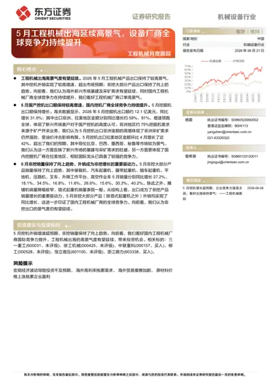 5月工程机械出海延续高景气,设备厂商全球竞争力持续提升封面