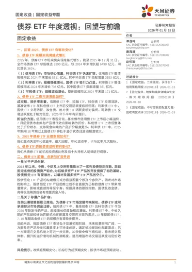 债券ETF 年度透视：回望与前瞻封面