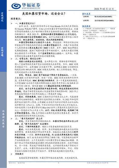 美国私募信贷市场，还安全么？封面