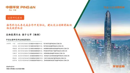 生物医药行业周报封面