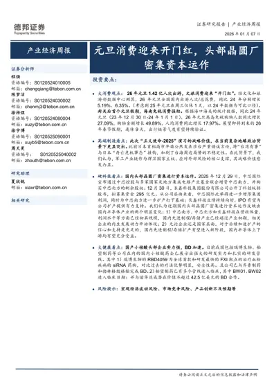 产业经济周报封面