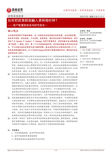 如何把政策框架融入普林格时钟？——资产配置框架系列研究报告一封面