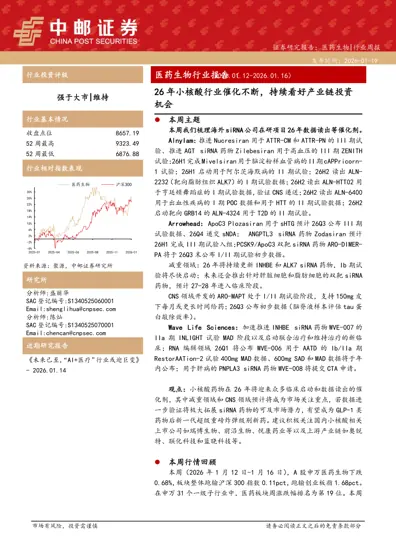 26年小核酸行业催化不断,持续看好产业链投资机会封面