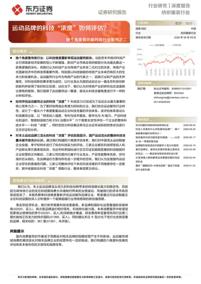运动品牌的科技“浓度”如何评估？换个角度看纺服时尚行业系列之二封面