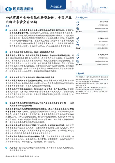 全球商用车电动智能化转型加速，中国产业出海迎来黄金窗口期封面