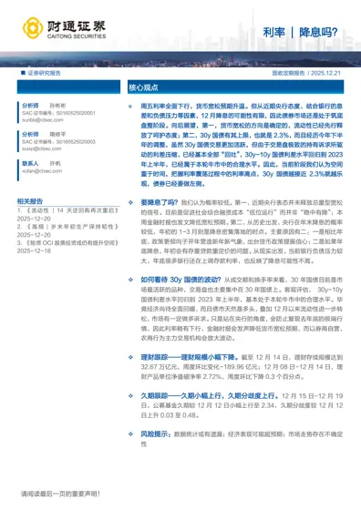 利率 | 降息吗？封面