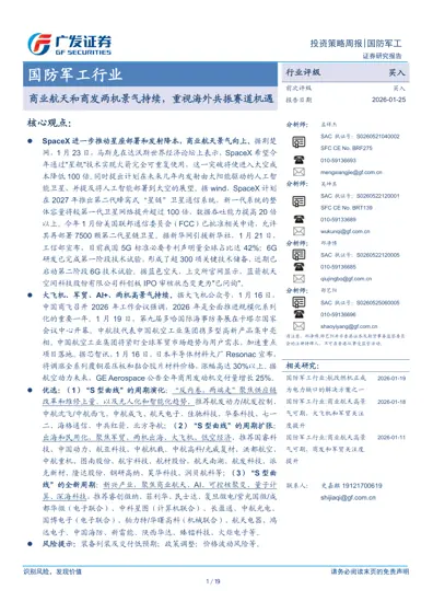 投资策略周报|国防军工封面