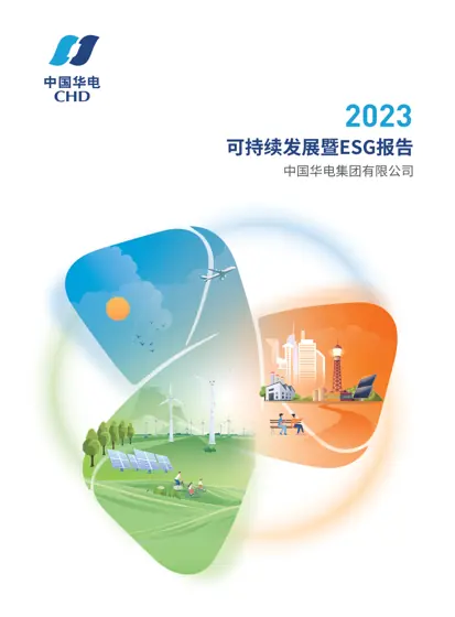 中国华电集团有限公司2023可持续发展暨ESG报告封面