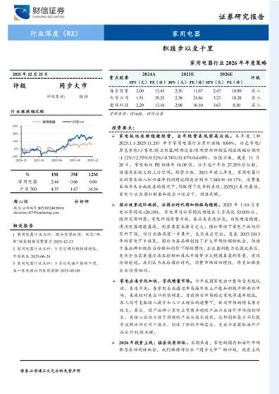 家用电器行业2026年年度策略封面