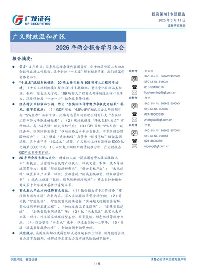 广义财政温和扩张——2026年两会报告学习体会封面