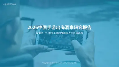 2026年全球游戏行业展望报告封面