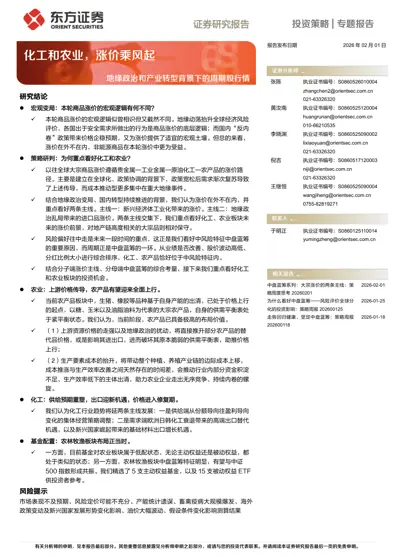 化工和农业，涨价乘风起封面