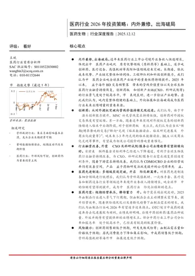 医药行业2026年投资策略：内外兼修，出海破局封面