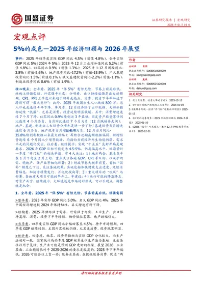 5%的成色—2025 年经济回顾与2026 年展望封面
