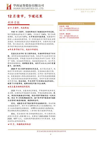 12月债市，乍暖还寒封面