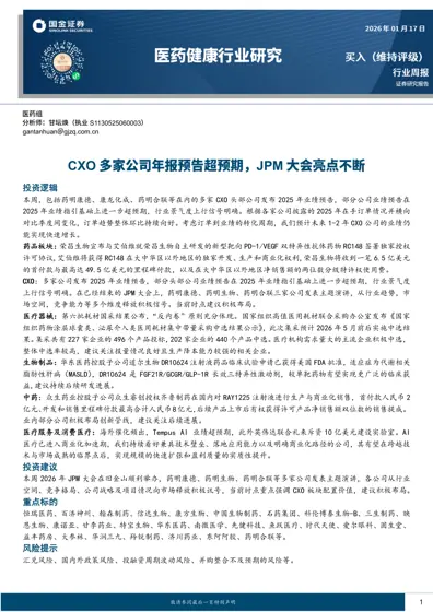 CXO行业景气度上行信号明确，建议积极布局封面