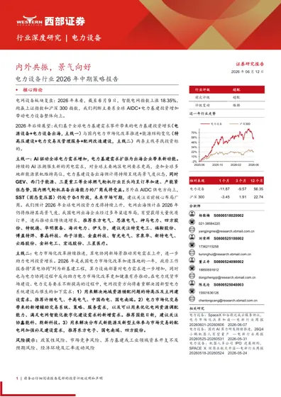 电力设备行业2026年中期策略报告封面