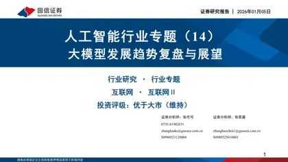大模型发展趋势复盘与展望封面