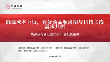 2026年大宗商品年度投资策略封面