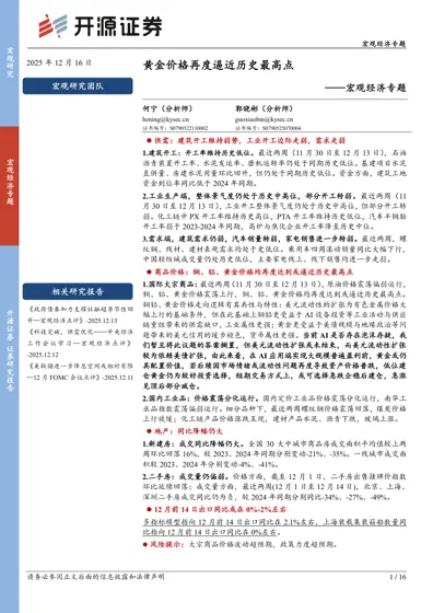 黄金价格再度逼近历史最高点——宏观经济专题封面