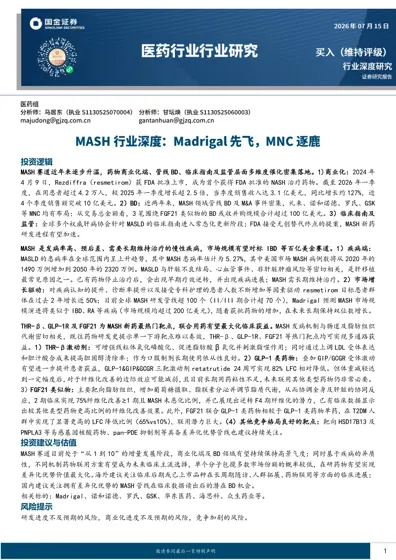 医药行业行业研究：MASH行业深度：Madrigal先飞，MNC逐鹿封面