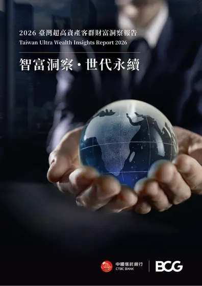 2026臺灣超高資產客群財富洞察報告封面